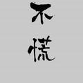 何某嘤头像