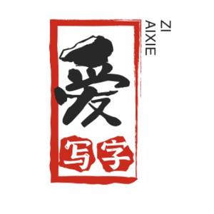 老解易学字头像