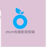 chcm先锋影视剪辑头像