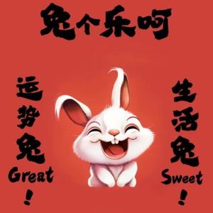 兔哥八卦头像