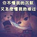 白天不懂夜的黑79469789头像