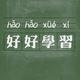 了了晴山见611头像
