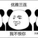 粗鲁小君子头像