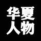勇敢的青山uH头像