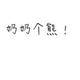 零零碎碎847 · 帝豪车主·车龄4年头像