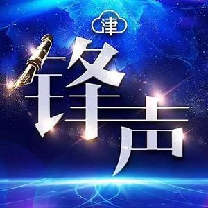 津云锋声头像