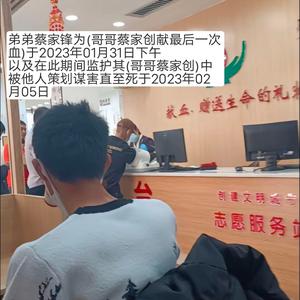 蔡家创事发血案真相头像