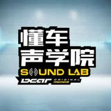 懂车声学院头像