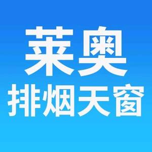 四川莱奥一字型排烟天窗头像