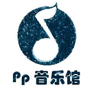 Pp音乐馆头像