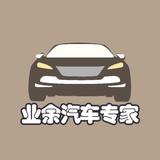 业余懂车专家头像