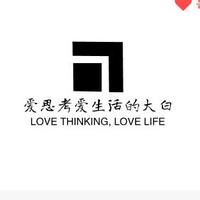 爱思考爱生活的大白头像