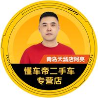 懂车帝青岛天炀店阿亮头像