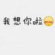 小鬼当家白闹头像