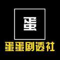 蛋蛋视界头像