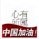 承蒙厚爱832头像