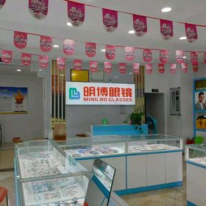 浏阳市官渡镇明博眼镜育才店头像