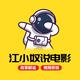 江小奴头像