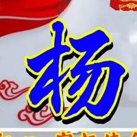 杨麟1头像