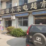 鑫源小家电280头像