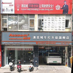 昆明响亮澳兹姆车灯（总店）头像