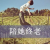 宅男pig头像