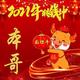 立身扬名小蔡头像