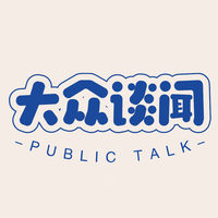 大众谈讯头像