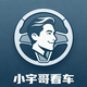 小宇哥看车头像