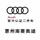 Audi官方认证二手车头像
