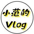 小范的Vlog头像