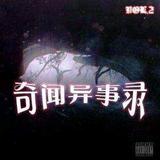 奇异录5F7Q头像