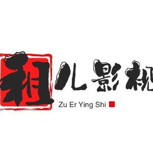 租儿影视头像