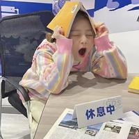 你的小小可嗳已上线头像