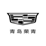 青岛荣青凯迪汽车销售服务有限公司头像