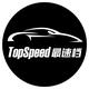 TopSpeed最速档头像