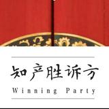 知产胜诉方头像