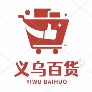 义乌小商品头像