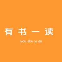 有书一读头像