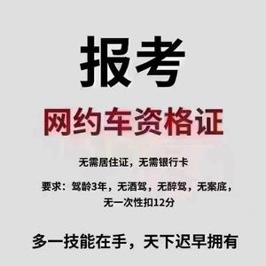 广州网约车从业资格证人证报考中心头像