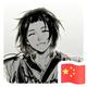 无期6730头像