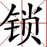 中国开换锁韩师傅头像