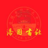 漆园书社书画院头像