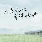 _时间都去哪儿_的个人资料头像