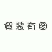 昵称不要太长真的不能再长这样就好的个人资料头像