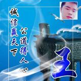 WO姓王i名ZHHU头像