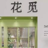 花觅花艺气球派对头像