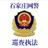 石家庄网警巡查执法头像