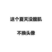 蔡其祥的个人资料头像