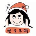 我们污着呢头像